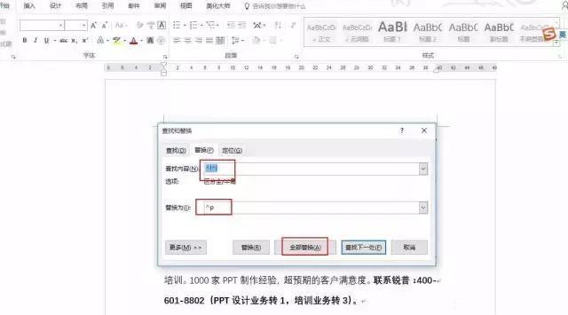 史上最全的Word技巧大全 掌握这些你也能成为Word高手