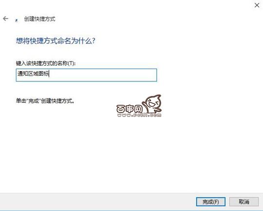 如何在Win10启用Win7/Win8.1通知区域图标设置？
