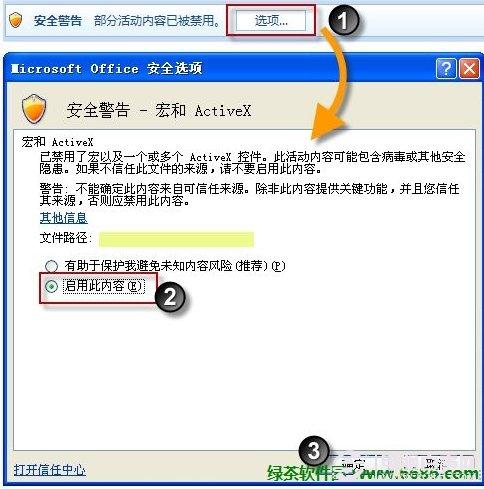 Excel怎么设置宏 Excel宏设置图文教程