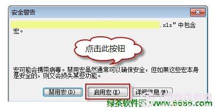 Excel怎么设置宏 Excel宏设置图文教程