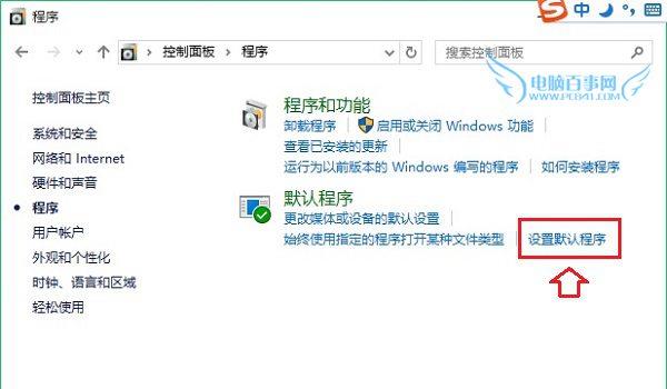 Win10怎么设置默认程序 win10默认程序设置教程