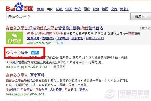 微信公众平台解绑QQ设置教程
