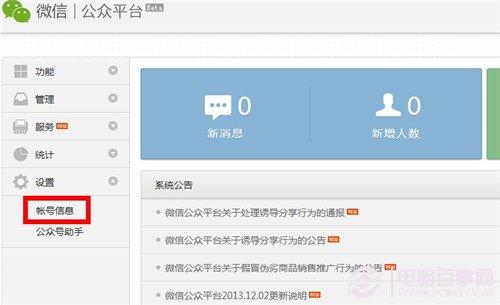 微信公众平台解绑QQ设置教程