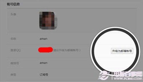 微信公众平台解绑QQ设置教程