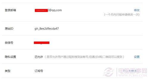 微信公众平台解绑QQ设置教程
