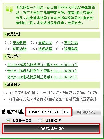 老毛桃winpe怎么用？老毛桃winpe使用教程