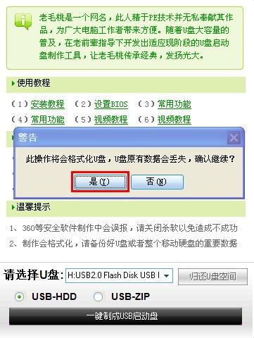 老毛桃winpe怎么用？老毛桃winpe使用教程