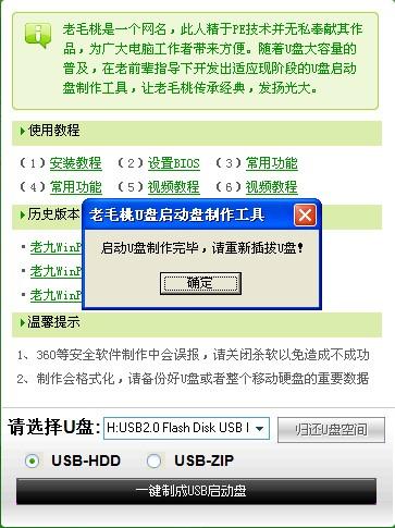老毛桃winpe怎么用？老毛桃winpe使用教程