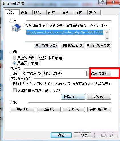 如何关闭IE10多窗口关闭时的警告提示?