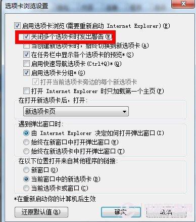 如何关闭IE10多窗口关闭时的警告提示?