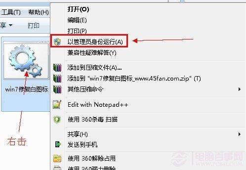 win7的桌面图标变成了白色图标怎么办？解决win7白色图标的办法