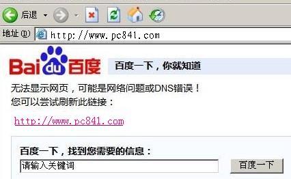 dns错误怎么办 dns错误的解决办法