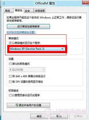 win8运行程序不兼容怎么办?