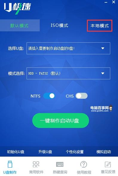 U极速本地模式怎么使用 U极速本地模式安装使用教程