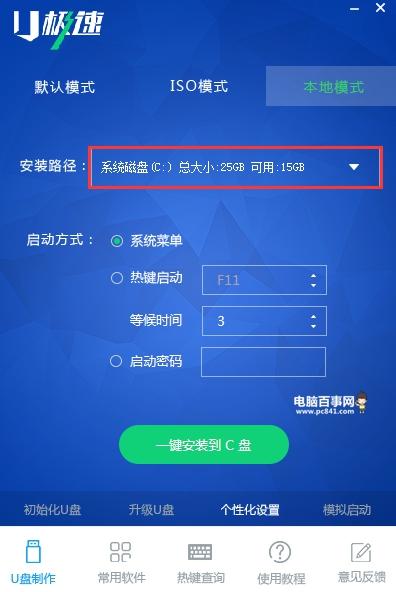 U极速本地模式怎么使用 U极速本地模式安装使用教程