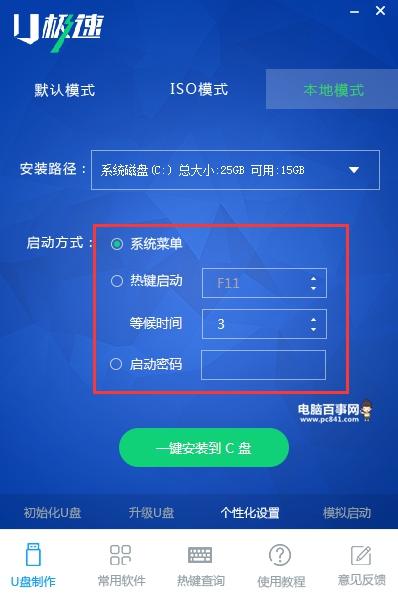 U极速本地模式怎么使用 U极速本地模式安装使用教程