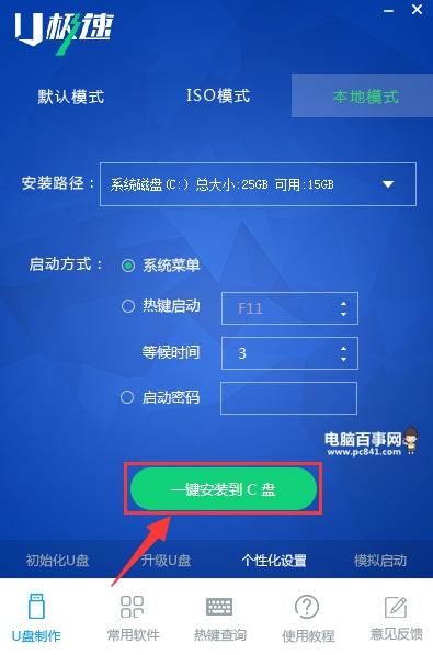 U极速本地模式怎么使用 U极速本地模式安装使用教程