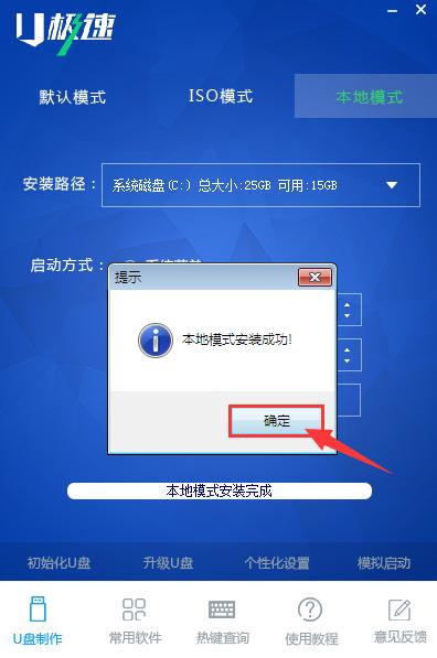 U极速本地模式怎么使用 U极速本地模式安装使用教程