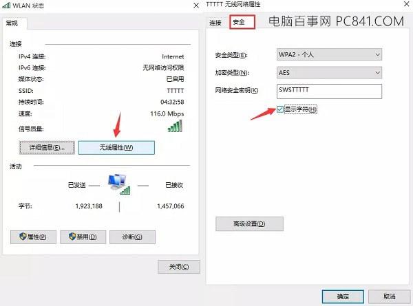 已连接Wifi怎么看密码？笔记本WiFi密码查看方法