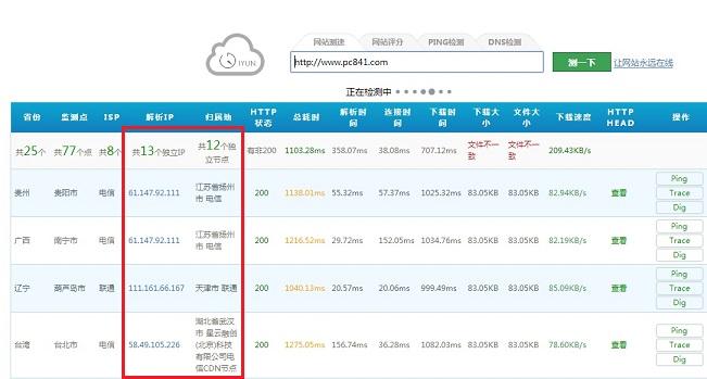 怎么看网站有没开启CDN 测试网站全国访问速度方法