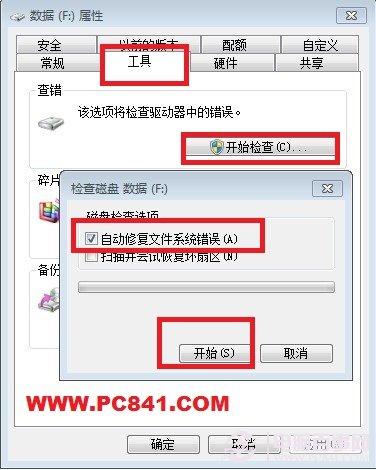开机checking file错误的解决办法