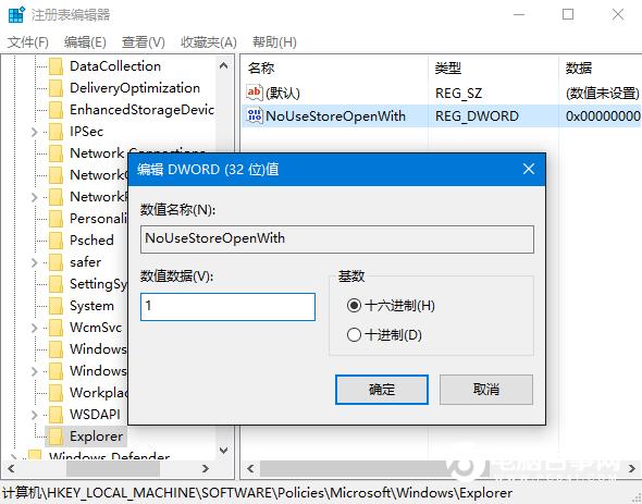 如何关闭Win10&ldquo;在商店中查找应用&rdquo;提示？