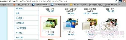 如何将win7主题改为自己喜欢的？