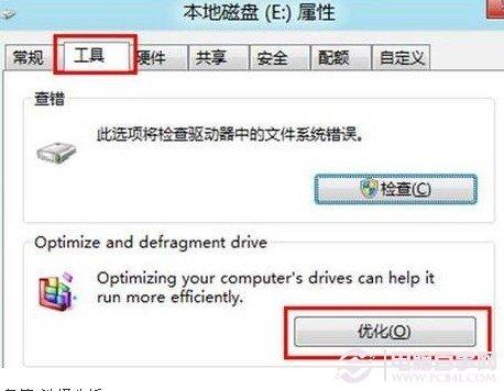 Win8磁盘工具在哪里？Win8磁盘碎片整理教程