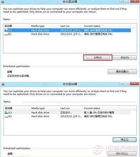 Win8磁盘工具在哪里？Win8磁盘碎片整理教程
