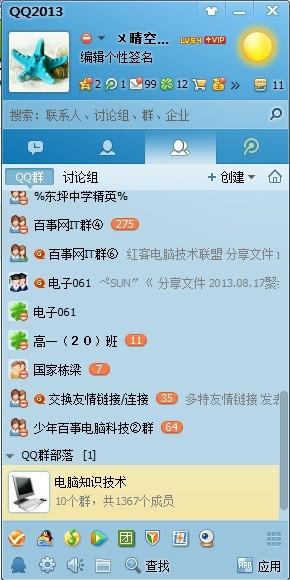 QQ群部落怎么退出 教你如何删除QQ群部落