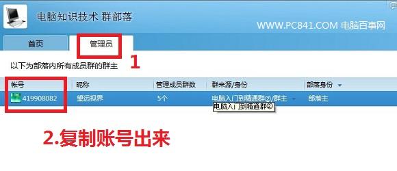 QQ群部落怎么退出 教你如何删除QQ群部落