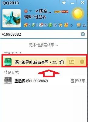 QQ群部落怎么退出 教你如何删除QQ群部落