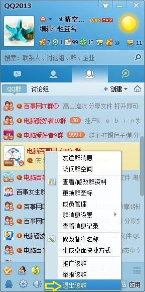 QQ群部落怎么退出 教你如何删除QQ群部落