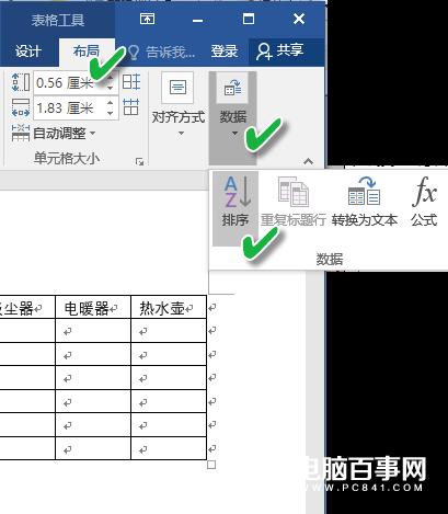 Word排序太难怎么办  小编教你Word排序小技巧