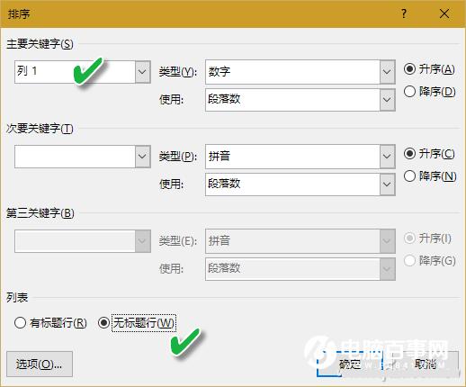 Word排序太难怎么办  小编教你Word排序小技巧