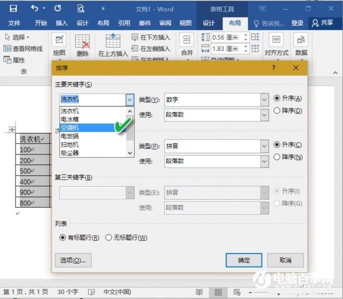 Word排序太难怎么办  小编教你Word排序小技巧