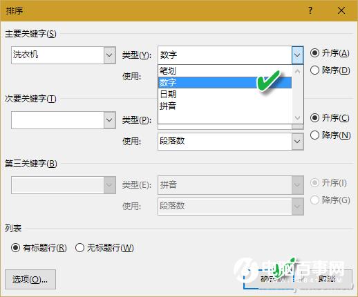 Word排序太难怎么办  小编教你Word排序小技巧