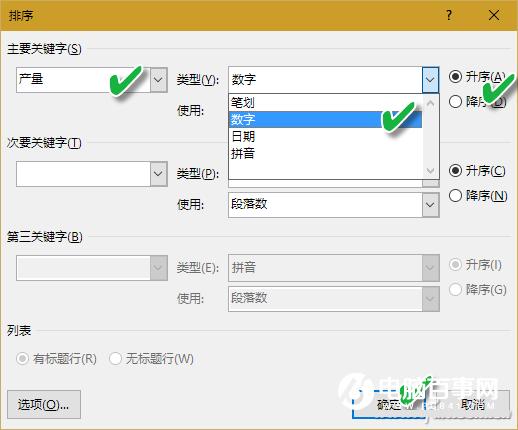 Word排序太难怎么办  小编教你Word排序小技巧