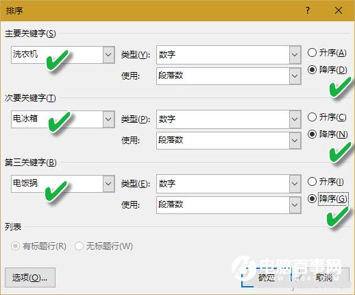 Word排序太难怎么办  小编教你Word排序小技巧
