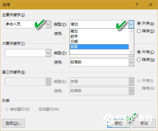 Word排序太难怎么办  小编教你Word排序小技巧
