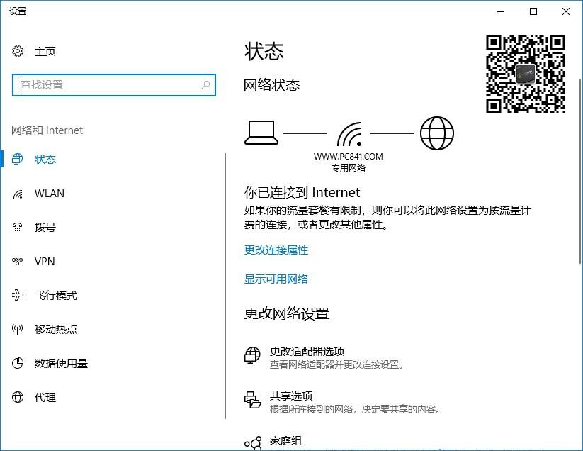Win10怎么设置按流量计费?Win10网络设置流量计费教程