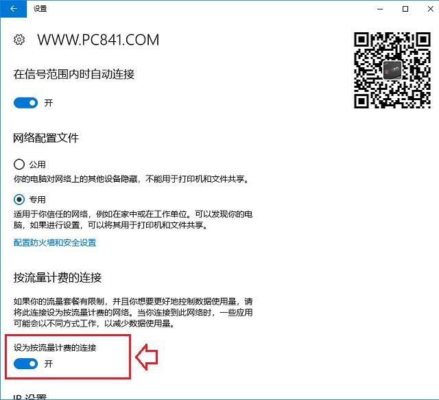 Win10怎么设置按流量计费?Win10网络设置流量计费教程