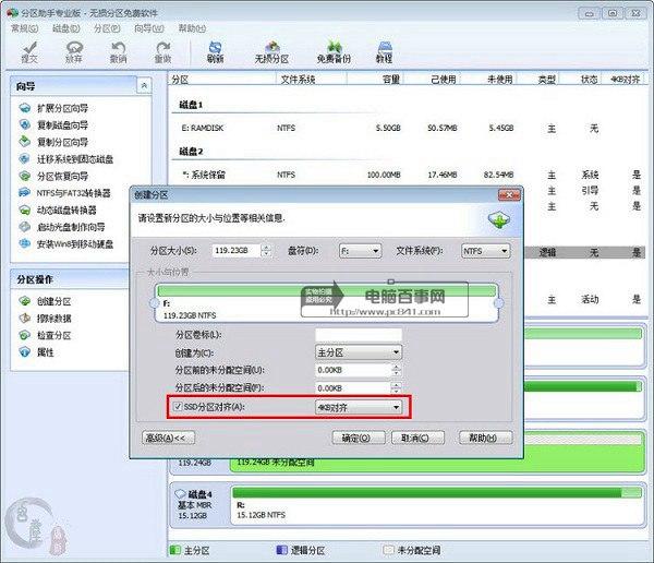 固态硬盘怎么4K对齐 3种固态硬盘4K对齐方法