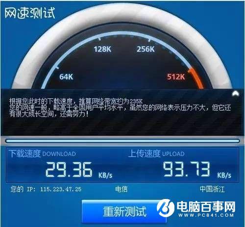 网络速度不行怎么办 简单一招让电脑达到最高网络速度