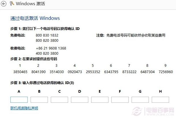 Win8.1怎么电话激活 Win8.1专业版电话激活教程