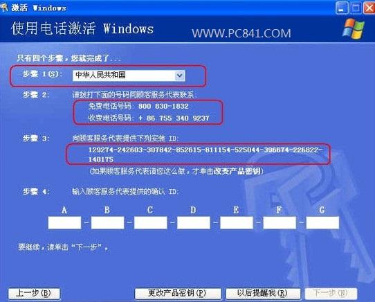 Win7怎么激活 五种常用的Win7激活方法