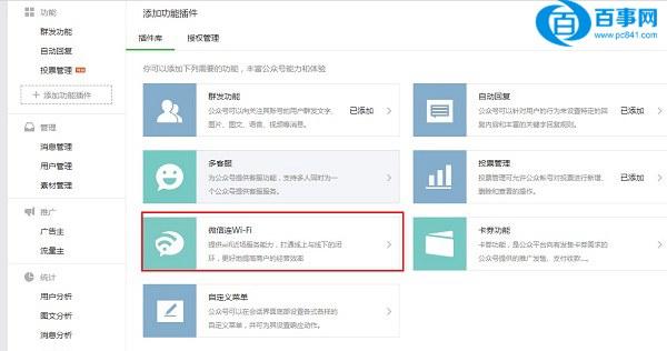 微信连wifi怎么用 微信连Wi-Fi开通使用教程