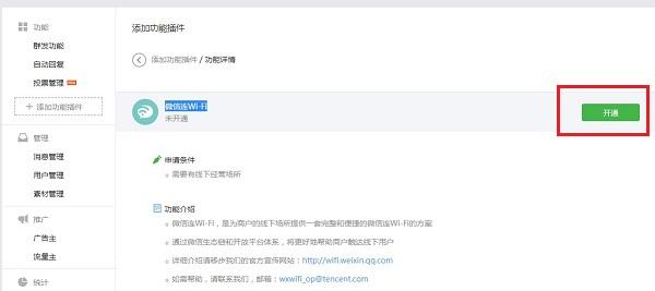 微信连wifi怎么用 微信连Wi-Fi开通使用教程