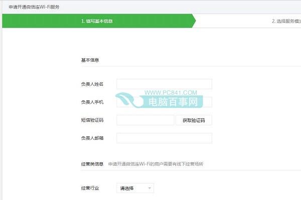 微信连wifi怎么用 微信连Wi-Fi开通使用教程
