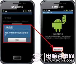 USB连接Win7系统没反应?